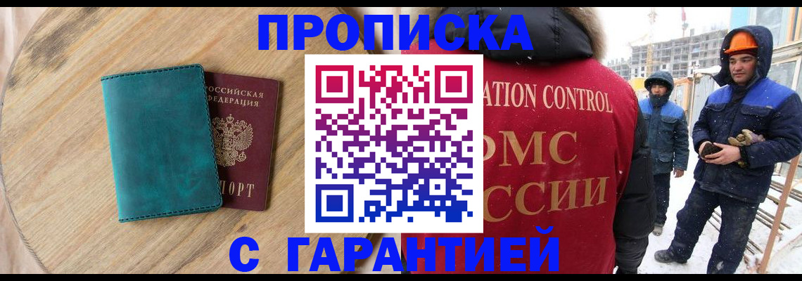 временная регистрация недорого в Ельне