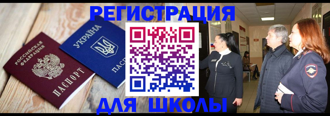 регистрация в Ельне