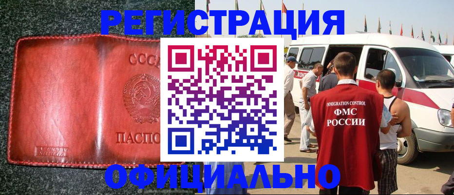 прописка ребенка в Ельне